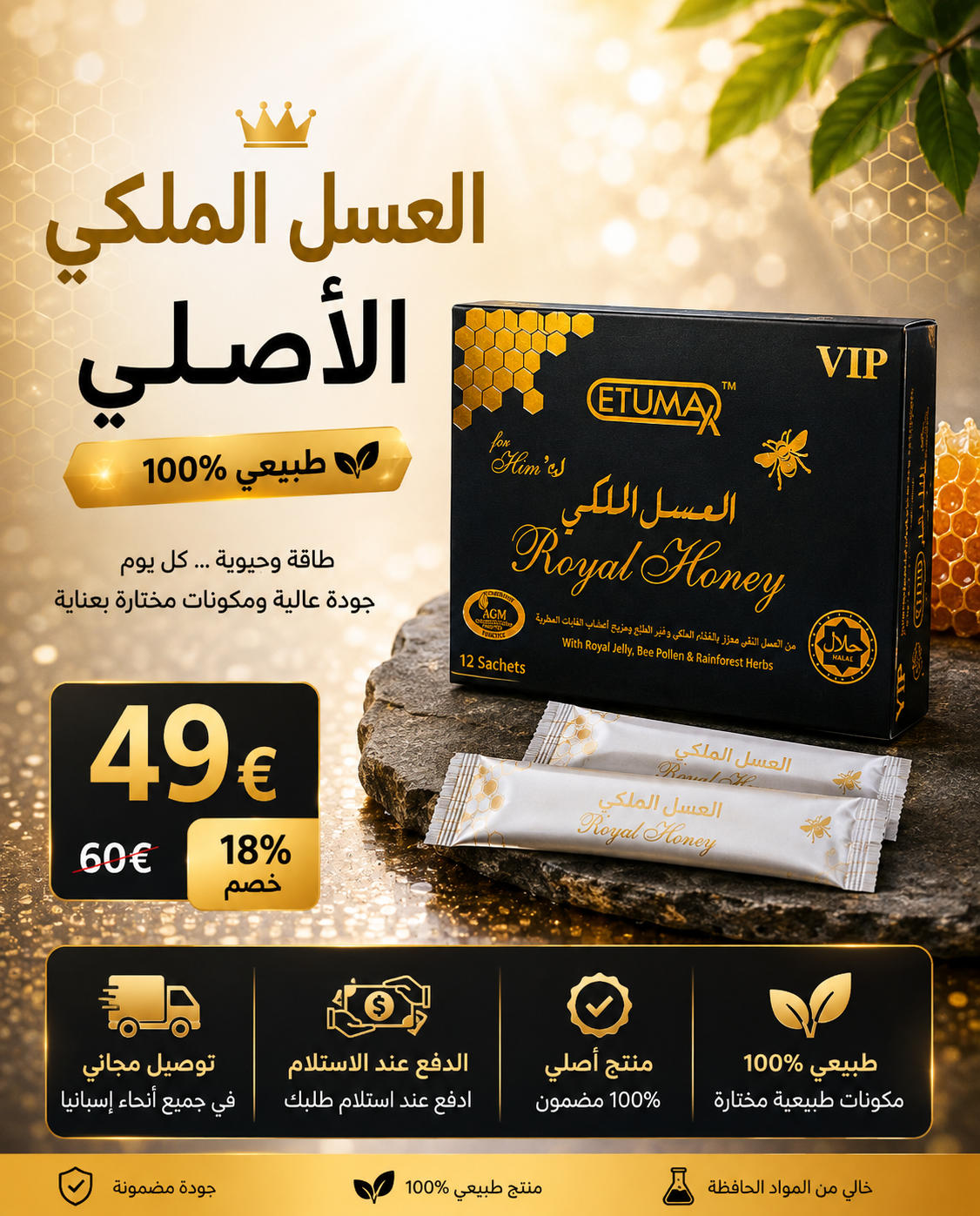 العسل الملكي الأصلي
